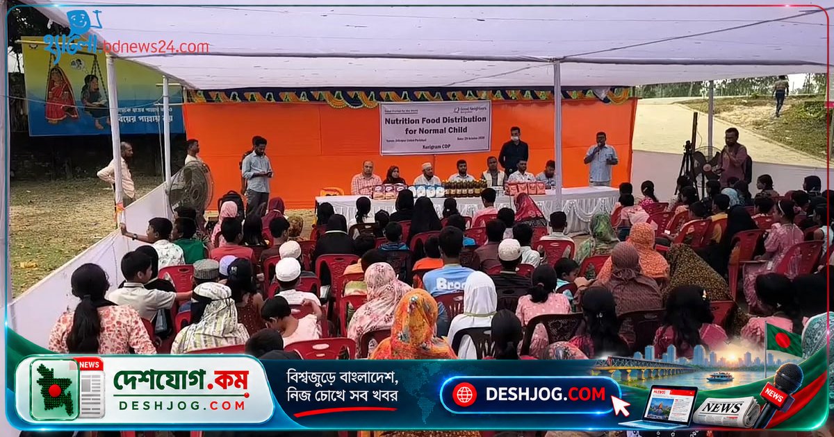 কুড়িগ্রামের চরাঞ্চলে ২০০ শিশু পুষ্টিকর খাবার পায় বেসরকারি সংস্থার হাতে