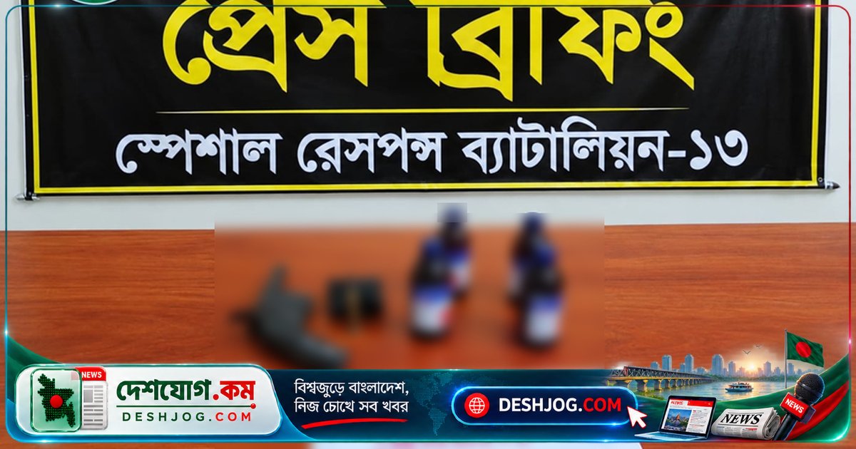 কুড়িগ্রামের ফুলবাড়ী সীমান্তে এসআরবি-১৩-এর গোপন অভিযানে উদ্ধার অস্ত্র ও মাদকদ্রব্য, আইনগত ব্যবস্থা নেওয়া হবে