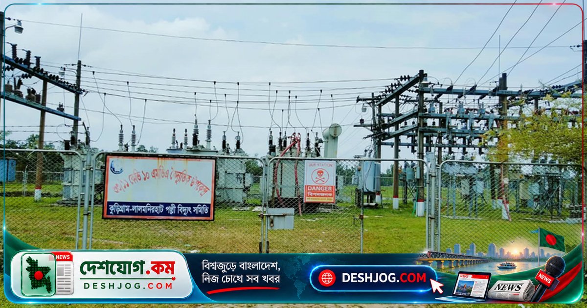 কুড়িগ্রামের উলিপুরে ৭ ঘণ্টা বিদ্যুৎ বন্ধ: জরুরি রক্ষণাবেক্ষণ ও গাছপালা কাটার কাজে বাধা