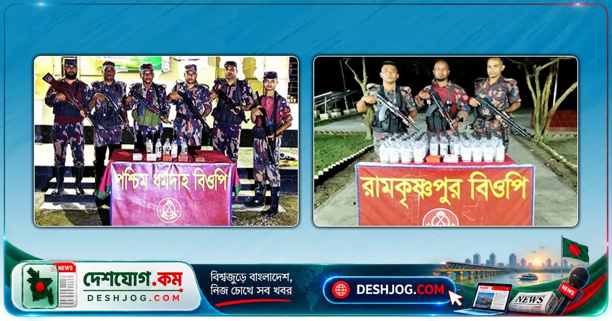 কুষ্টিয়া সীমান্তে ১৪ লাখ টাকার মাদক ও চোরাচালানি মালামাল উদ্ধার: বিজিবি তিন অভিযানে সফল