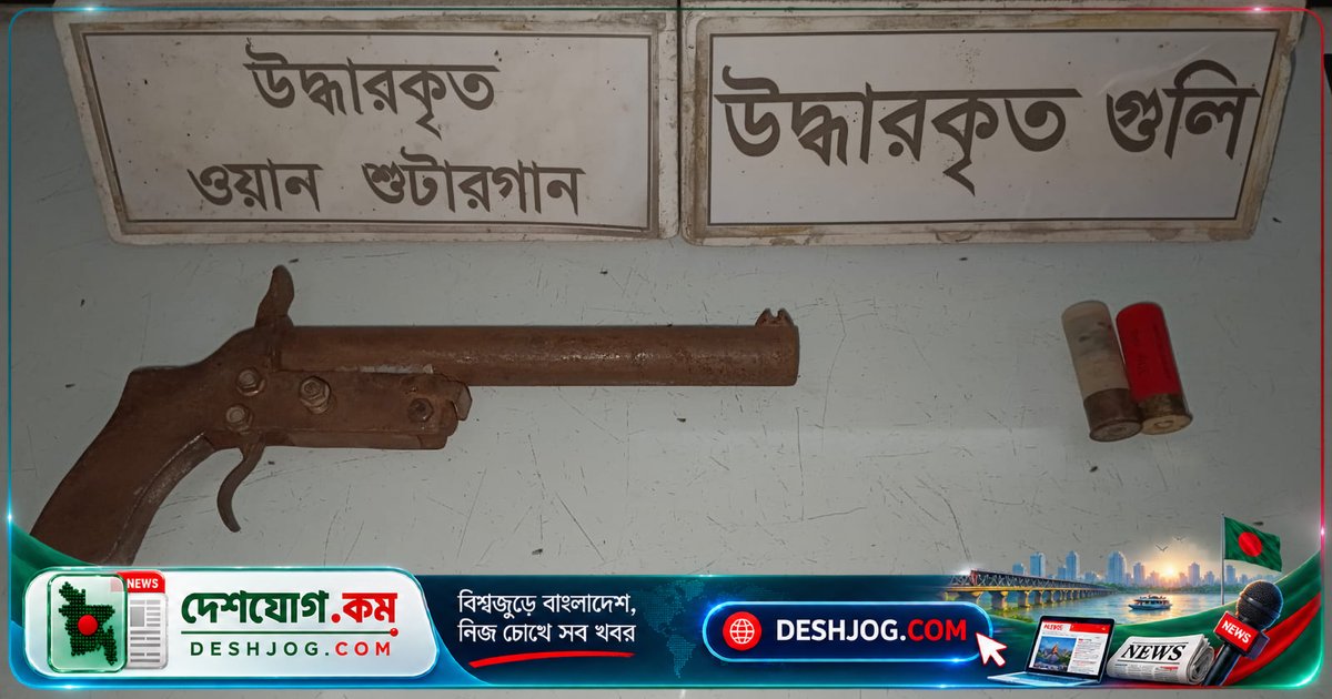 কুষ্টিয়া শ্মশানঘাটে গোপনে ফেলে রাখা গান ও গুলি উদ্ধার: এসআরবির অভিযান