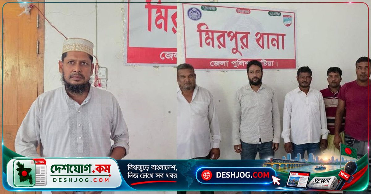 কুষ্টিয়ার মিরপুরে নাশকতা মামলায় আটক কৃষক লীগ নেতাকে ছাড়তে জামায়াত-বিএনপি নেতাকর্মীদের আটক, পরে মুচলেকা নেওয়ার পর ছেড়ে দেওয়া হয়