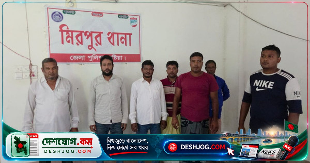 কুষ্টিয়া মিরপুরে নাশকতা মামলায় আটক কৃষক লীগ নেতাকে ছাড়তে আসা বিএনপি-জামায়াতের ৮ নেতাকর্মী আটক, মুসলেকা নিয়ে ছেড়ে দেয়া হয়