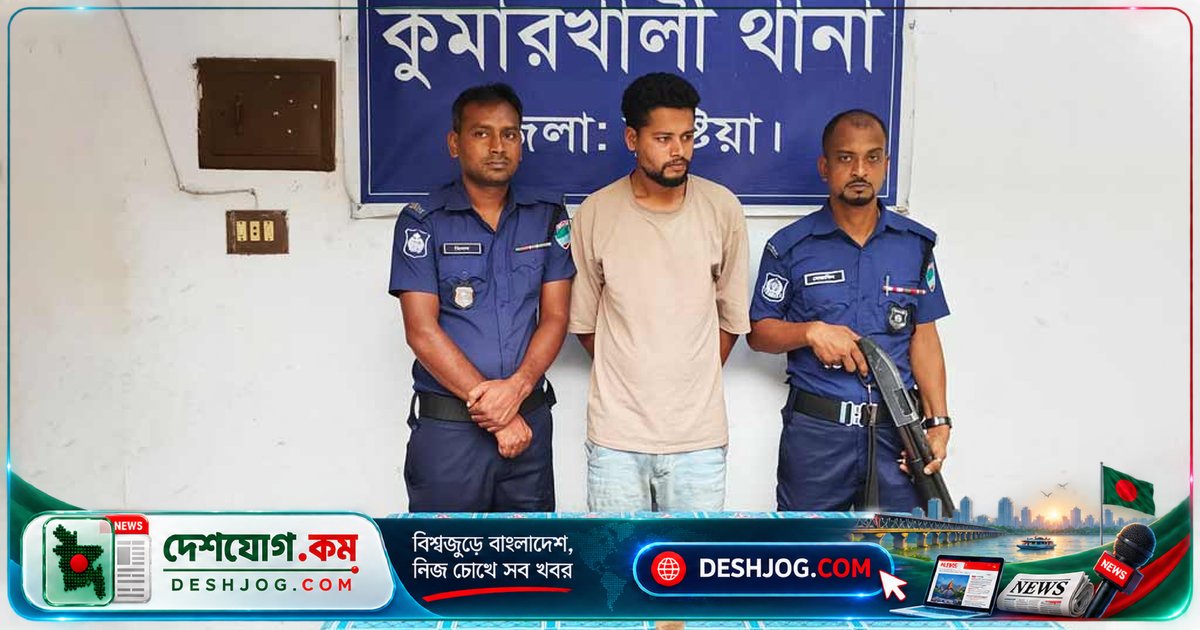 কুষ্টিয়া: পিস্তল হাতে দুলাভাইকে ভয় দেখিয়ে টাকা আদায়ের চেষ্টা, শ্যালক আটক ও মামলা