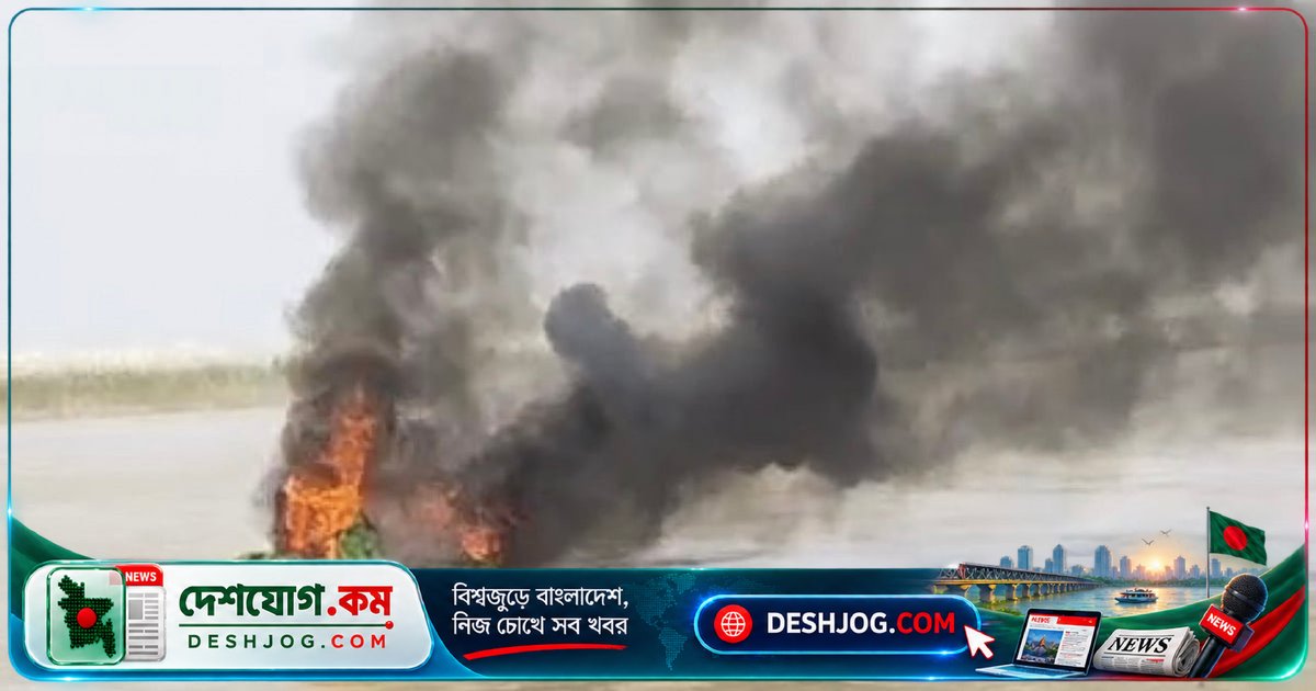 কুষ্টিয়া ভেড়ামারায় পদ্মা নদীতে স্পিডবোটে আগুন ও গুলির ঘটনা: নৌ-পুলিশ তদন্তে নিযুক্ত