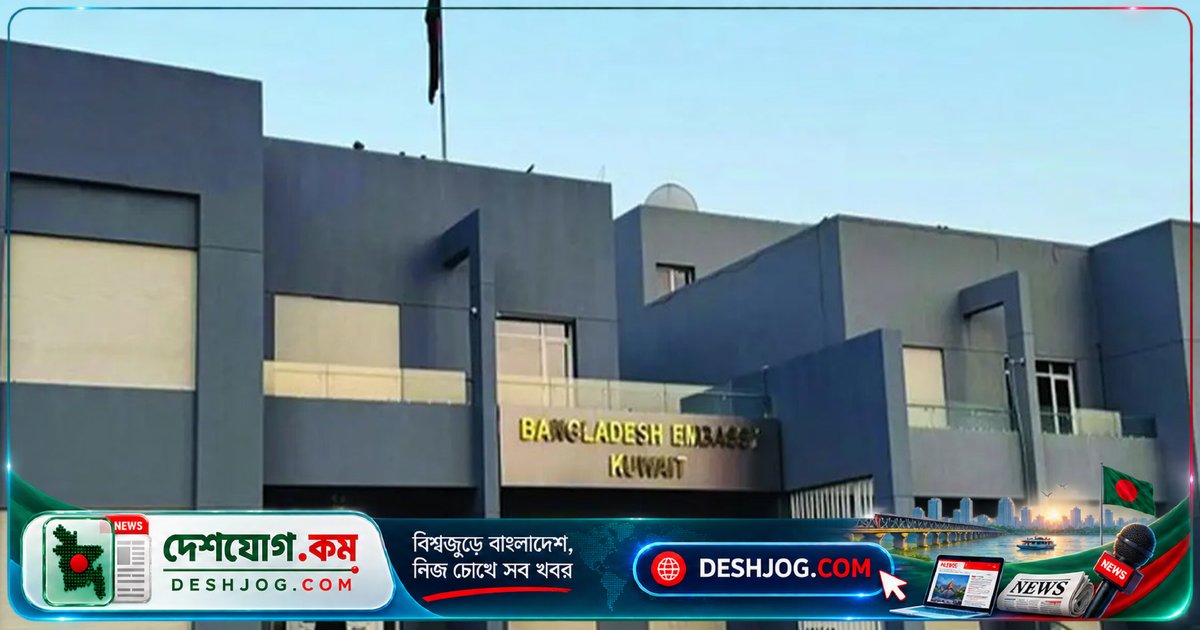 কুয়েতে সাম্প্রতিক মিসাইল ও ড্রোন হামলায় প্রবাসী বাংলাদেশিদের জন্য দূতাবাসের জরুরি নির্দেশনা