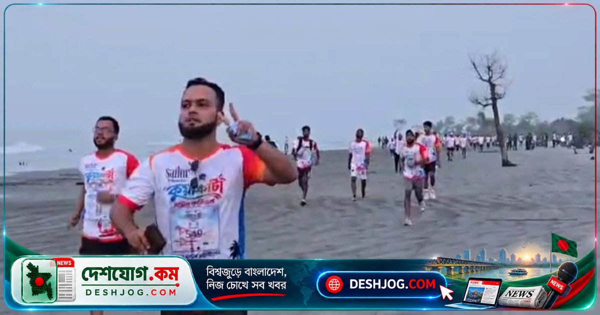 কুয়াকাটা সৈকতে ম্যারাথন ও পিঠা উৎসবে অংশ নেন ৮০০-৯০০ পর্যটক, দৌড় শেষ হয় গঙ্গামতিতে