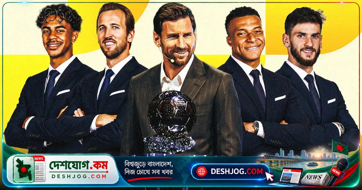 কুয়োরা সম্পাদকদের ভোটে লামিনে ইয়ামাল শীর্ষে, কেইন ও এমবাপ্পে পেছনে