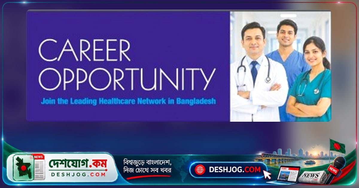 ল্যাবএইড হাসপাতালে তিনটি পদে পেশাগত সুযোগ: আবেদন শেষ ১৮ অক্টোবর