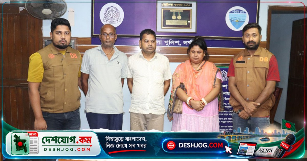 লক্ষ্মীপুরে ২২ ভরি সোনা চুরি করে পালিয়ে যাওয়া ব্যবসায়ী ও পরিবারকে ঢাকা থেকে গ্রেপ্তার পুলিশ