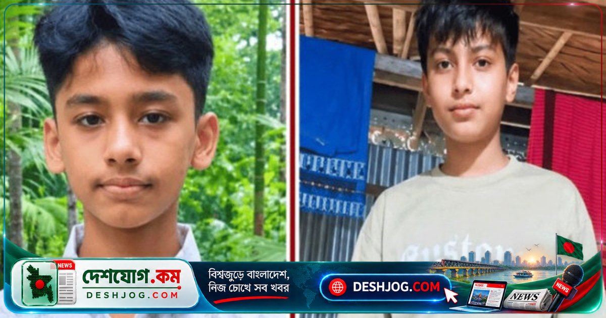 লক্ষ্মীপুরের রায়পুরে স্কুল-মাদরাসা পথে নিখোঁজ দুই ১৪ বছর বয়সী শিক্ষার্থী, পরিবার আতঙ্কিত