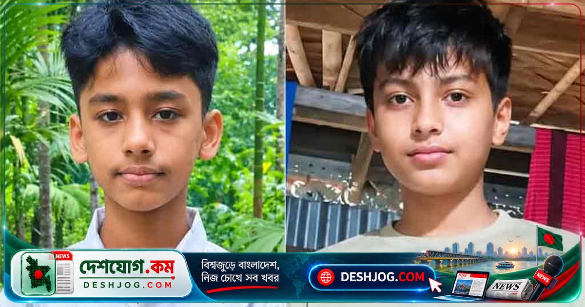 লক্ষ্মীপুরের রায়পুরে স্কুল-মাদ্রাসা পথে নিখোঁজ দুই ছাত্রের সন্ধানে উদ্বেগের শীর্ষে পরিবার ও পুলিশ