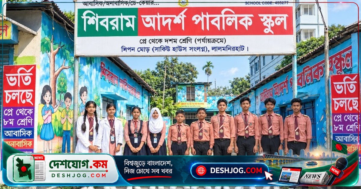 লালমনিরহাটের মাইন্ড ম্যারাথনে শিবরাম স্কুলের শিক্ষার্থীরা অর্জন করে ১০টি বিজয়ী পদক