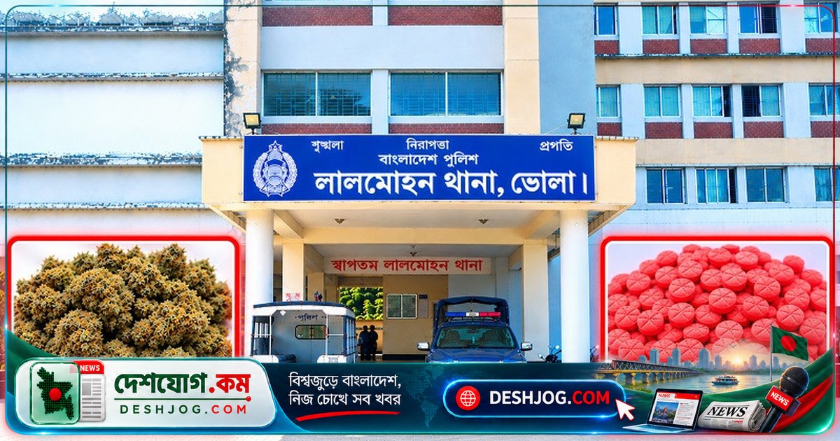 ভোলার লালমোহনে মাদকবাজার: পুলিশের অপারেশনে ১৬ জন আটক, উদ্ধার বিপুল মাদকদ্রব্য