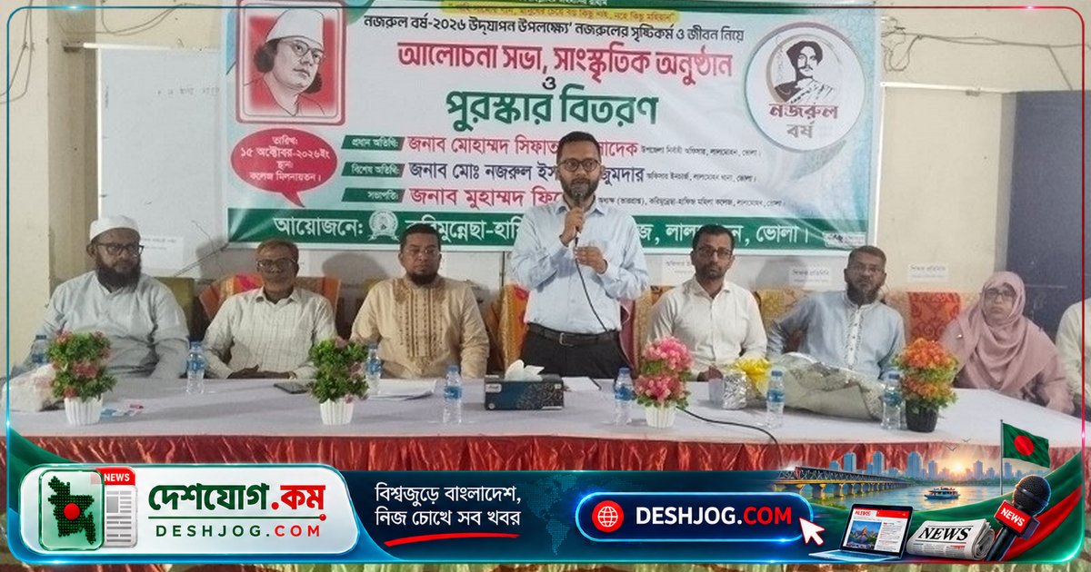 লালমোহনে নজরুলের অসাম্প্রদায়িক চেতনা নতুন প্রজন্মকে অনুপ্রাণিত করছে