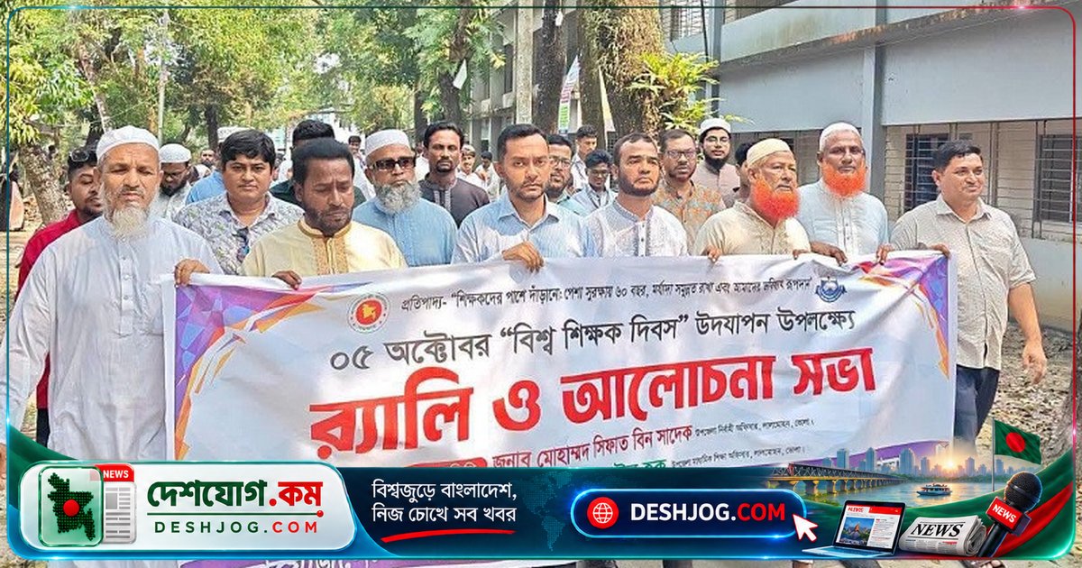 ৬০ বছর পেশা সুরক্ষা ও মর্যাদা: লালমোহনে শিক্ষকদের ভূমিকা ও অধিকার নিয়ে আলোচনা সভা