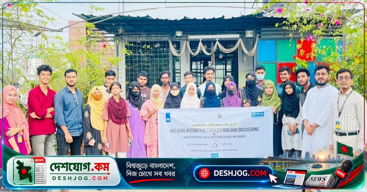 লালমোহনে তরুণদের দক্ষতা বৃদ্ধিতে সামাজিক বৈষম্য ও ডিজিটাল নিরাপত্তা বিষয়ে দিনব্যাপী প্রশিক্ষণ অনুষ্ঠিত