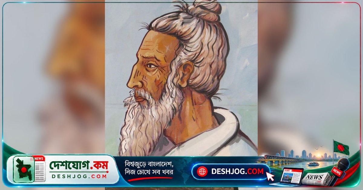 লালন সাঁইয়ের ১৩৬তম তিরোধানে দেশব্যাপী সাংস্কৃতিক অনুষ্ঠান: কুষ্টিয়া ও ঢাকায় বিশেষ স্মরণোৎসব
