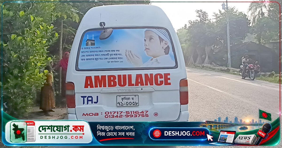 লালপুরে ঘুমে আচ্ছন্ন চালকের অ্যাম্বুলেন্স ধাক্কায় পথচারী মারা যান, ১৬৩ জনকে নোয়াখালী থানায় আটক
