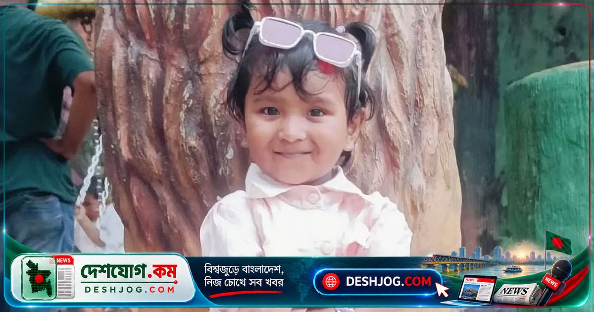চট্টগ্রামের সীতাকুণ্ডে ডেঙ্গুতে মারা যাওয়া চার বছর বয়সী লামিয়া: মায়ের বিলাপে ঘর ভরে গেলো দুঃখের আর্তনাদ