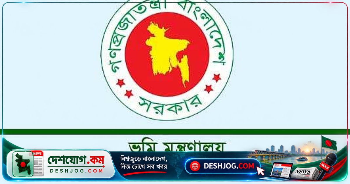ভূমি মন্ত্রণালয়: তিন বছরের বেশি একই জায়গায় থাকলে কর্মকর্তা-কর্মচারীদের বাধ্যতামূলক বদলি