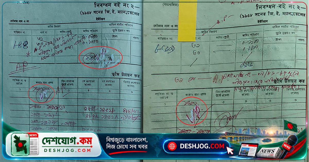 জমি নিবন্ধনে পুরাতন পদ্ধতি: কেন ‘মান্ধাতা-প্রীতি’-র মতো ধারাবাহিকতা বাঁধা দিচ্ছে আধুনিক বাংলাদেশ?