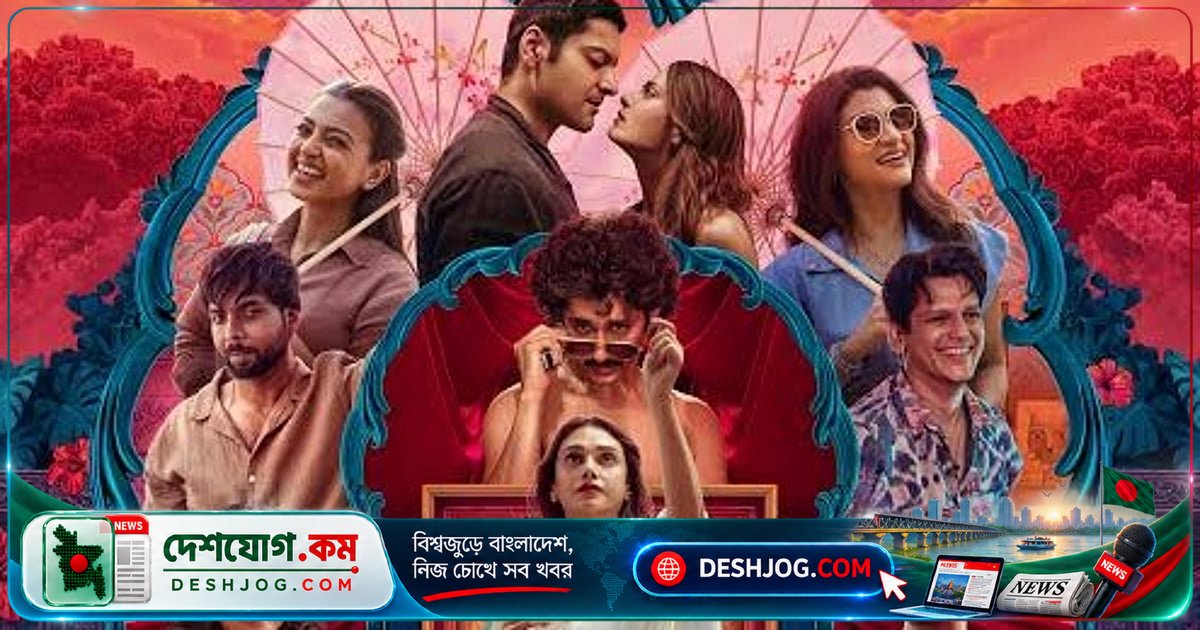 'লাস্ট স্টোরিজ ৩'-এর ট্রেলার প্রকাশ: ভালোবাসা ও আকাঙ্ক্ষার জটিলতা নিয়ে চারটি গল্পের আভাস