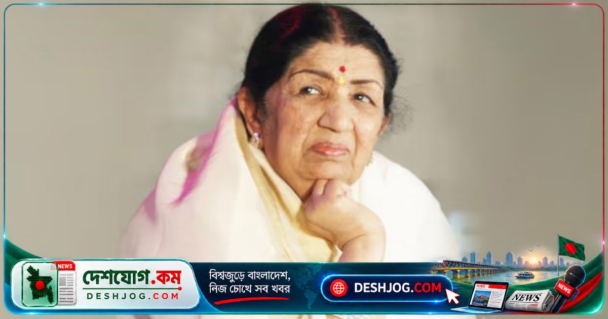লতা মঙ্গেশকরের জন্মবার্ষিকী: ভারতীয় সংগীতের কিংবদন্তি ৯৭ বছর বয়সে স্মরণীয় হয়ে আছেন
