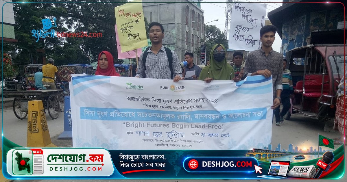 সিসা দূষণে বিশ্বের ৮০ কোটি শিশুর মস্তিষ্ক ক্ষতিগ্রস্ত: ইউনিসেফের চেতনা জাগ্রতকারী গবেষণা