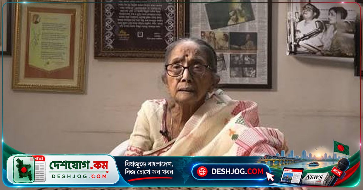 ৯৪ বছর বয়সে ভারতের মহান রবীন্দ্রসংগীত শিল্পী বিভা সেনগুপ্তের মৃত্যু: সংগীতাঙ্গনে শোকের ছায়া