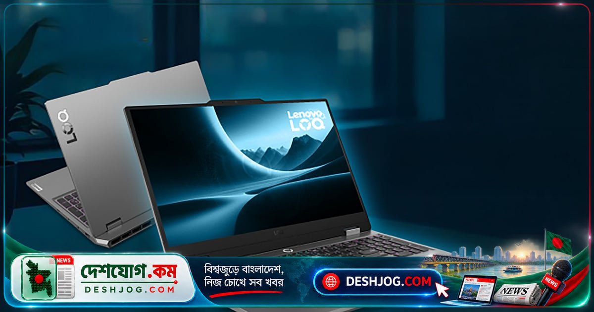 লেনোভো নতুন প্রজন্মের গেমিং ল্যাপটপ নিয়ে বাংলাদেশ বাজারে আত্মপ্রকাশ: ১৪তম প্রজন্মের প্রসেসর ও ১৬GB র্যামসহ দুটি মডেল