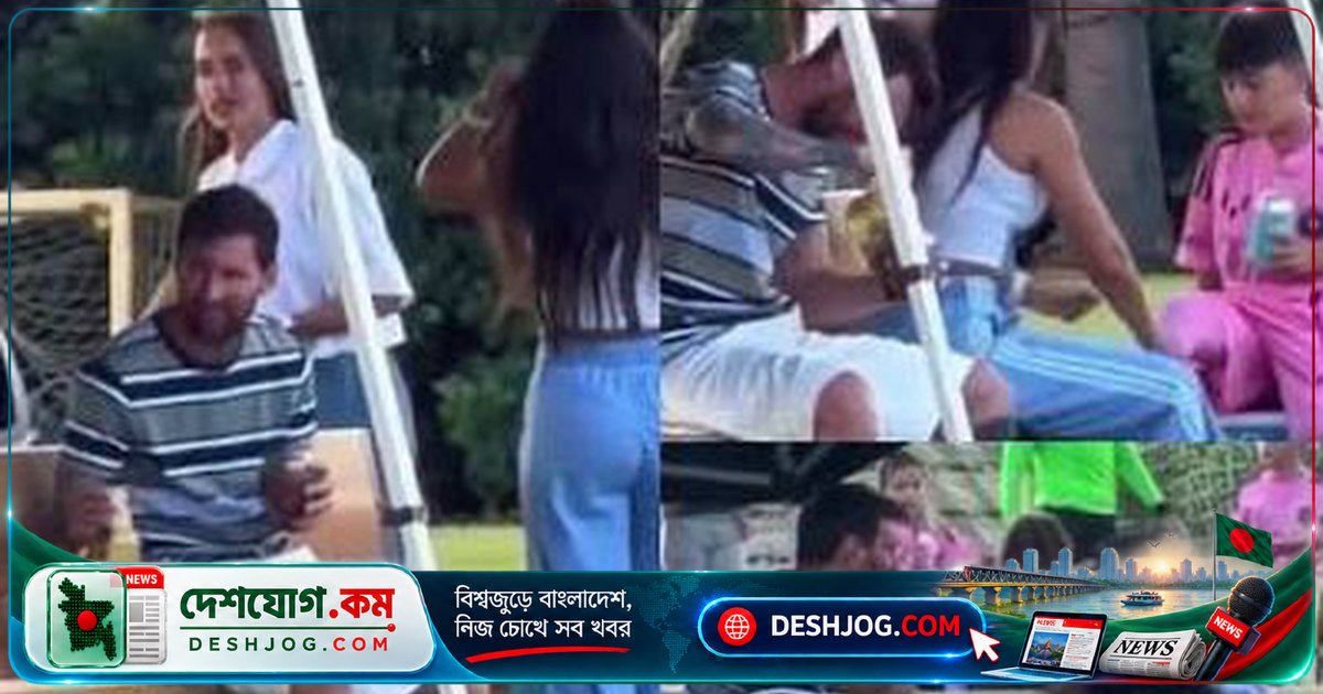 লিওনেল মেসি অবসর ঘোষণার পর প্রথমবারের মতো পরিবারের সঙ্গে জনসমক্ষে উপস্থিত, আর্জেন্টিনার ফুটবল ইতিহাসের সর্বকালের মহান তারকা