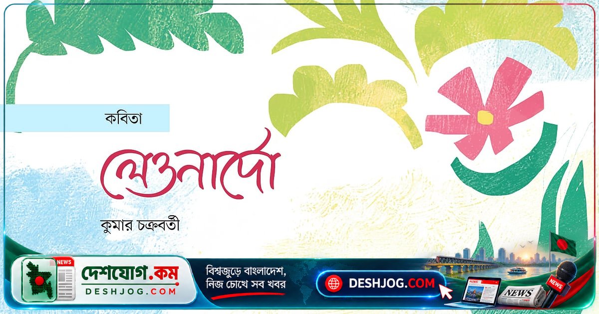 লেওনার্দো দা ভিঞ্চির অলৌকিক জীবন: কীভাবে দারিদ্র্যের মধ্যেও তিনি পাখিদের মুক্তি দিতেন?