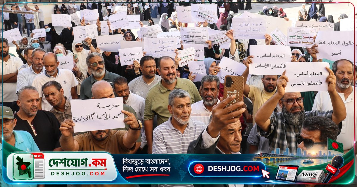 লিবিয়া: শিক্ষকদের বিক্ষোভে স্কুল বন্ধ, সরকারের সাথে আলোচনা না হলে অন্যান্য ইউনিয়নও হড়তালে যোগ দেবে