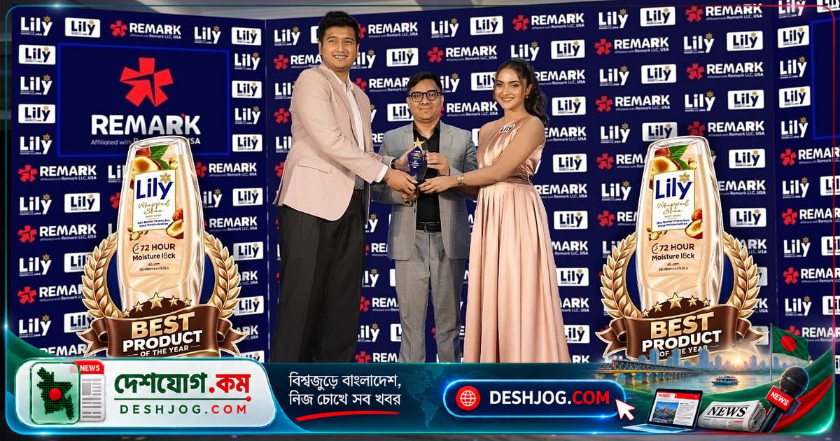 লিলি হুইপড শিয়া বডিওয়াশ: বাজার জরিপে শীর্ষে উঠে ‘বর্ষসেরা পণ্য’ সম্মান পায়