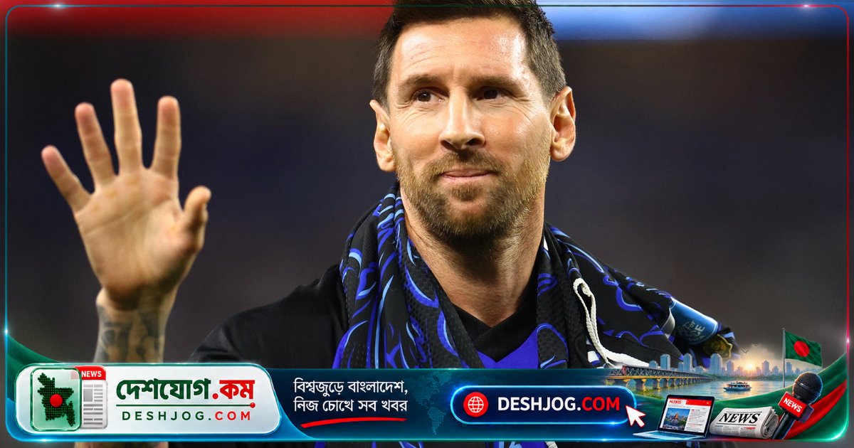 লিওনেল মেসি বুয়েনোস আইরেসে আর্জেন্টিনার বিদায়ের মাঠে: ইতিহাসের চিরন্তন ফ্লা