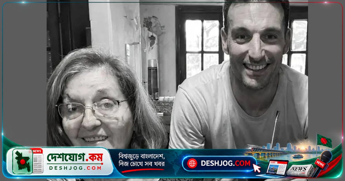 লিওনেল স্কালোনির মা ইউলালিয়া মারজেত্তি ৭৪ বছর বয়সে মৃত্যুবরণ করলেন, কোচের জীবনে গভীর শোকের সৃষ্টি