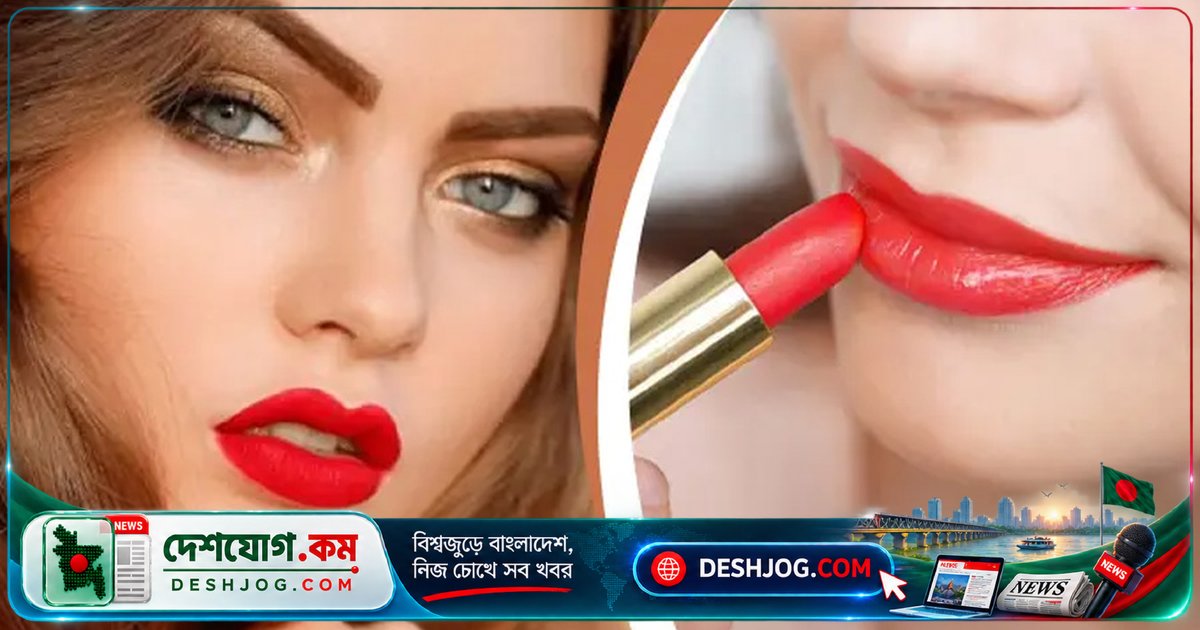 লিপস্টিক ব্যবহারে ঠোঁটের ক্ষতি এড়ানোর ৭টি গুরুত্বপূর্ণ টিপস