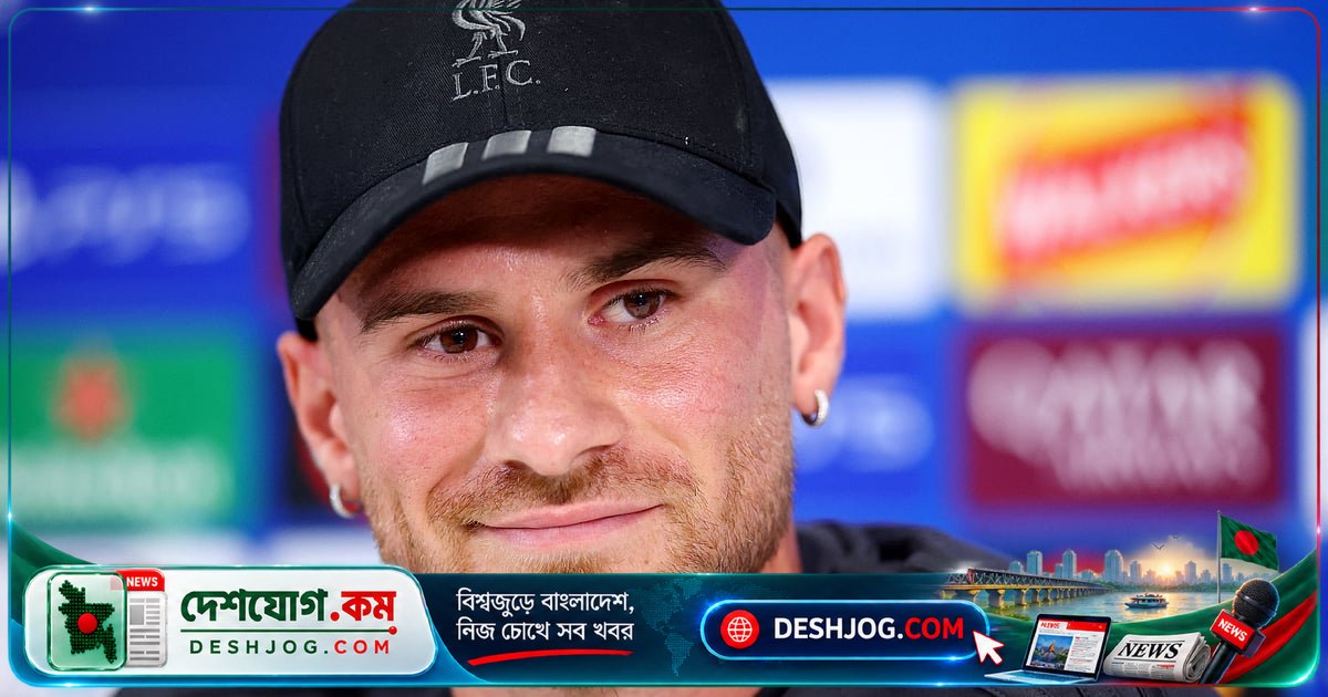 লিভারপুলের চুক্তি বাতিলে ম্যাক আলিস্টার কোথায় যেতে পারেন? রিয়াল মাদ্রিদ থেকে ম্যানচেস্টার সিটি পর্যন্ত সম্ভাব্য গন্তব্য