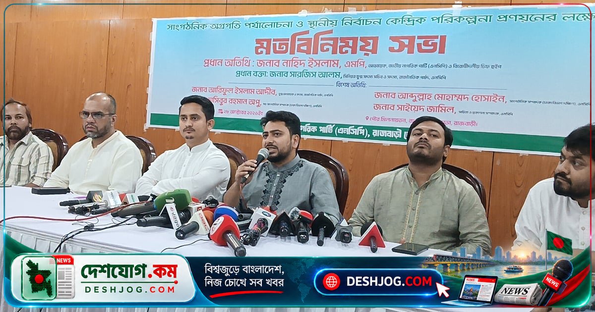 ১১-দলীয় জোটের দাবি: নির্বাচন কমিশন ও পুলিশের দলীয়করণে স্থানীয় নির্বাচন সম্ভব নয়