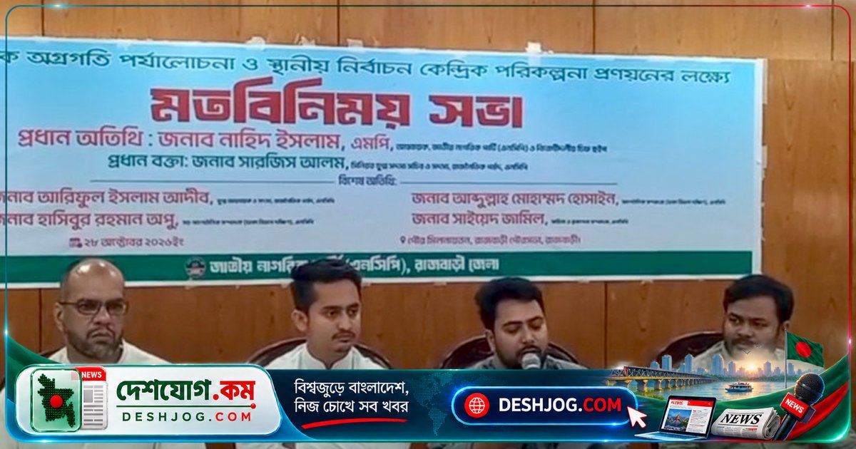 ১১ দলীয় জোটের আহ্বায়ক: রাজনৈতিক সহিংসতা ও প্রশাসনিক দলীয়করণে স্থানীয় নির্বাচন সম্ভব নয়