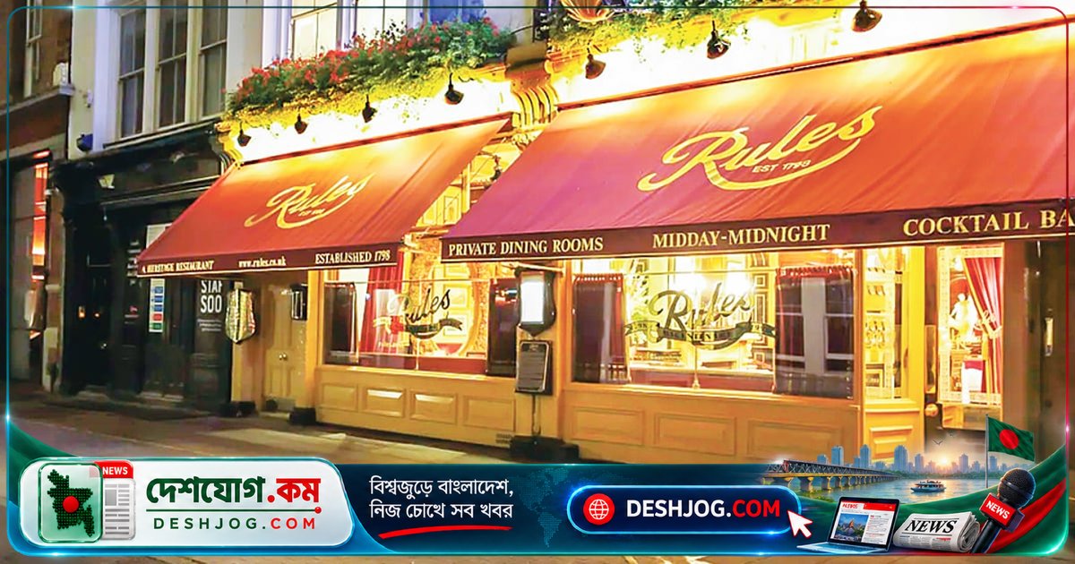 লন্ডনের সবচেয়ে পুরাতন রেস্তোরাঁটির বয়স ২২৮ বছর