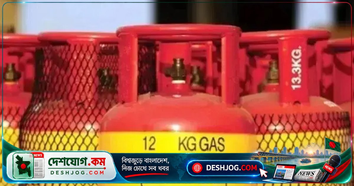 এলপিজি ব্যবসায়ীরা ঘোষণা: ১৫-১৬ অক্টোবর থেকে সারাদেশে গ্যাস বিক্রি বন্ধ, দাবি পূরণ না হলে অনির্দিষ্টকালের জন্য বন্ধ রাখা হবে