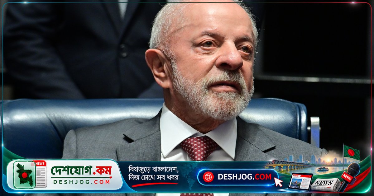 ব্রাজিলের নির্বাচনে লুলা: বোলসোনারোর ব্যক্তিগত রেকর্ড প্রকাশের চ্যালেঞ্জ দিয়েছেন লুলা