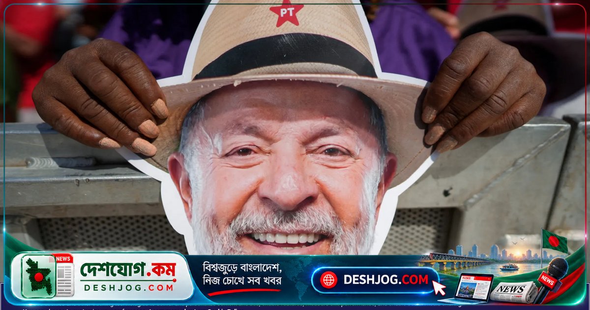 লুইস ইনাসিও লুলা দা সিলভার চতুর্থ রাষ্ট্রপতি পদে প্রতিদ্বন্দ্বিতা করার লক্ষ্যে ব্রাজিলের সামাজিক নিয়ম পরিবর্তনের পরিকল্পনা