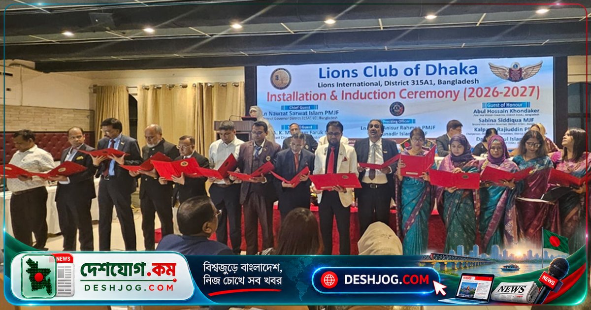৬৯ বছর ধরে ঐতিহ্যের ধারক: লায়ন্স ক্লাব অব ঢাকার নতুন কর্মকর্তা ও সদস্য বরণে উৎসবমুখর অনুষ্ঠান