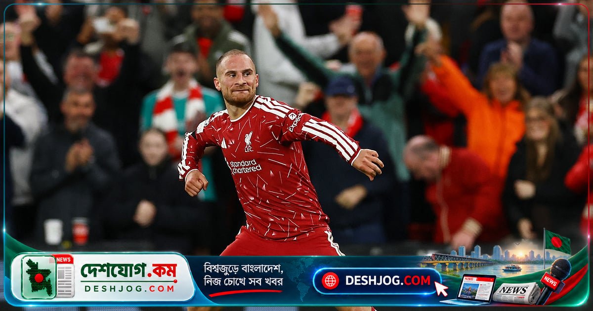 লিভারপুলের ম্যাক অ্যালিস্টার হতাশা ভুলে ২৯ পাসের দূরত্ব থেকে চ্যাম্পিয়নস লিগে জয়সূচক গোল, আতলেতিকোকে পরাজিত করে দাঁড়ায় লাল রোদ