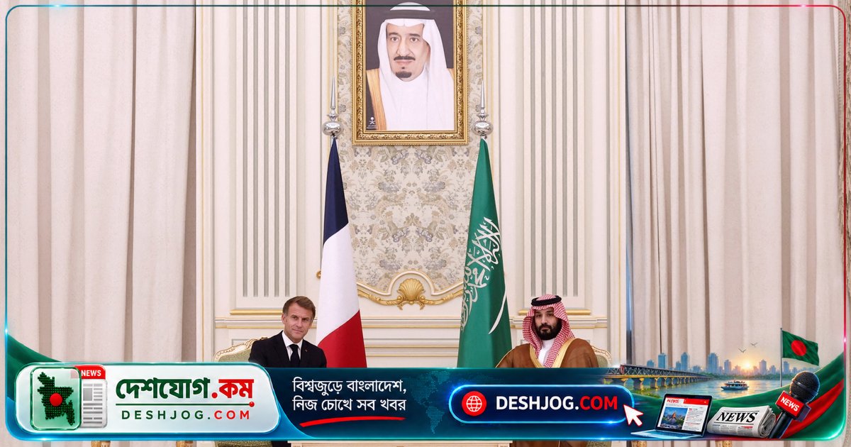 ফ্রান্সের ম্যাক্রন হঠাৎ সৌদি আরব সফরে: হুথি হামলা ও ডিজেল সংকটে সৌদি থেকে অতিরিক্ত জ্বালানি সরবরাহ নিশ্চিত