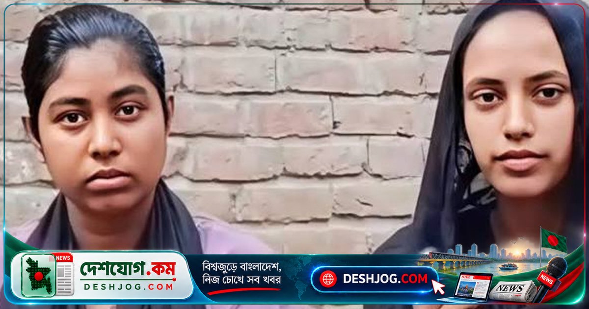 প্রেমের বন্ধনে মাদারীপুরের তরুণী মাগুরার কিশোরীর বাড়িতে আশ্রয় নেয়, পরিবার ও পুলিশের সতর্কতা