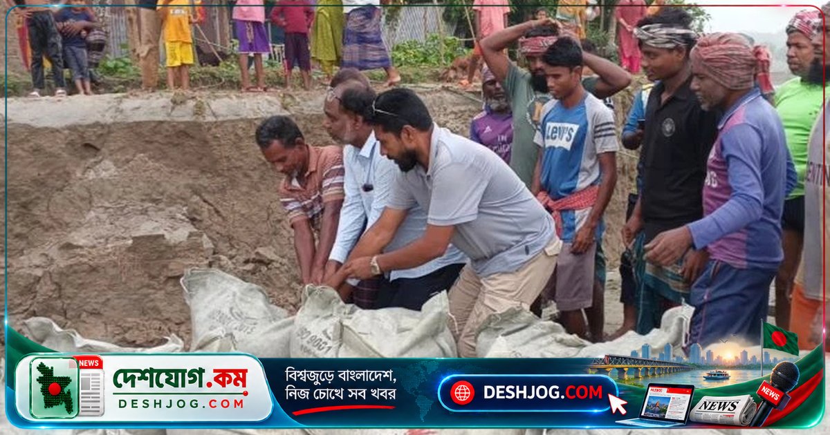 মধুমতি নদীর ভাঙন থেকে রক্ষা পেতে ফরিদপুরে জিওব্যাগ ফেলা শুরু, আটটি বাড়ি নদীগর্ভে ডুবে যায়